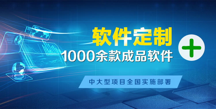 海西管理系统软件软件开发